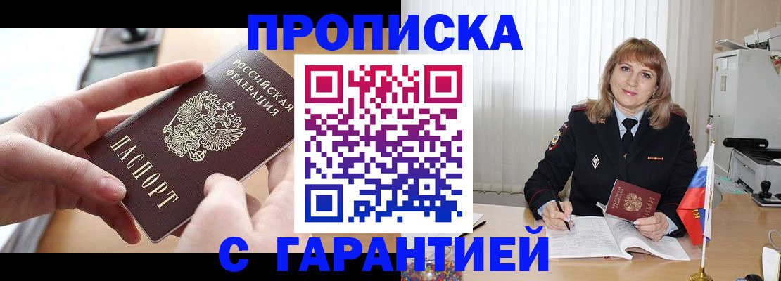 прописка законно в Старой Руссе
