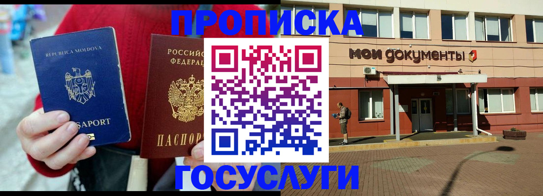 прописка в Старой Руссе